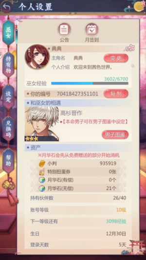游戏设置界面
