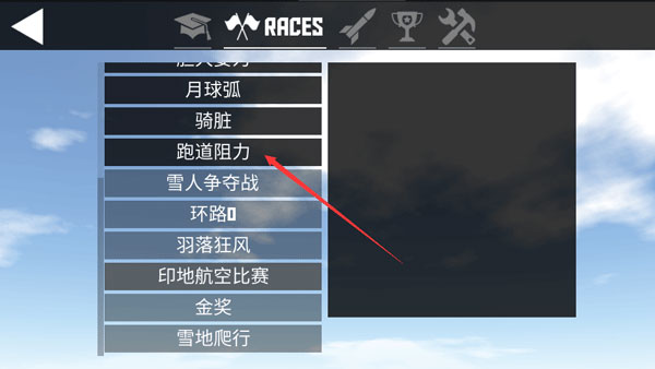 竞速模式界面
