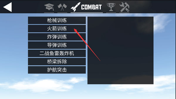 战斗模式界面
