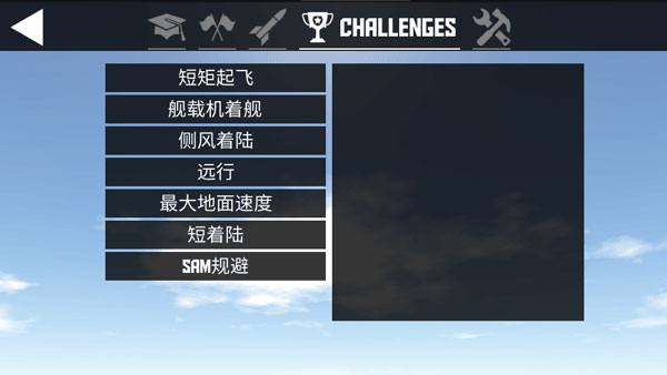 挑战模式界面
