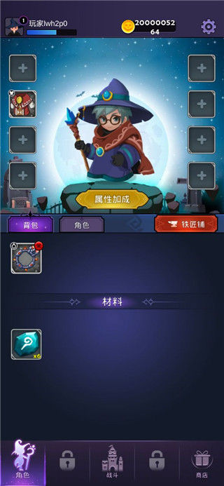 装备选择界面