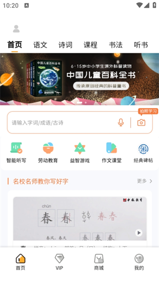 中版教育书法教学APP