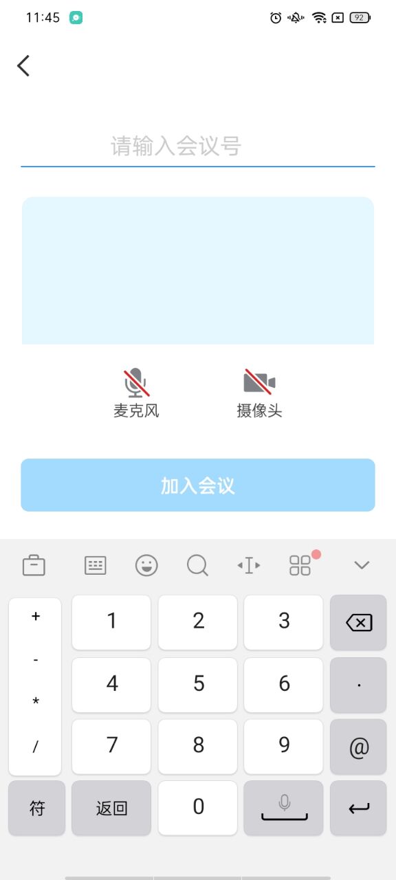 天翼云会议HDapp
