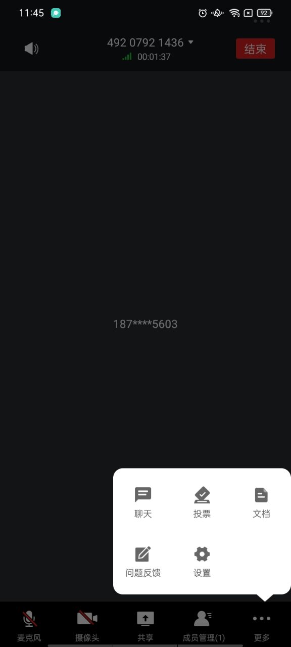 天翼云会议HDapp