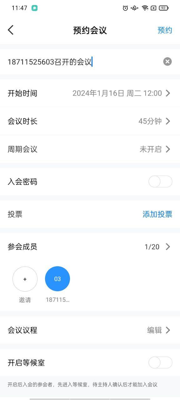 天翼云会议HDapp
