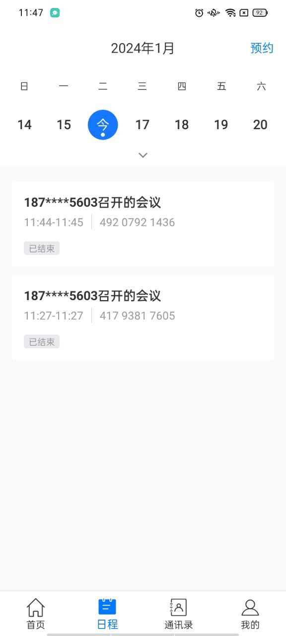 天翼云会议HDapp