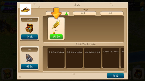 作物选择界面
