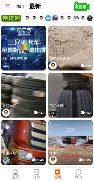 三兄弟App