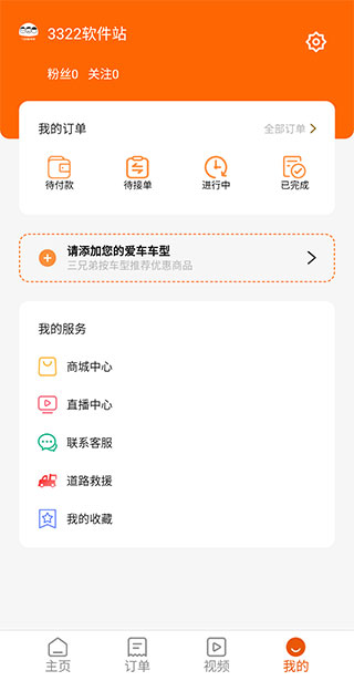 三兄弟App