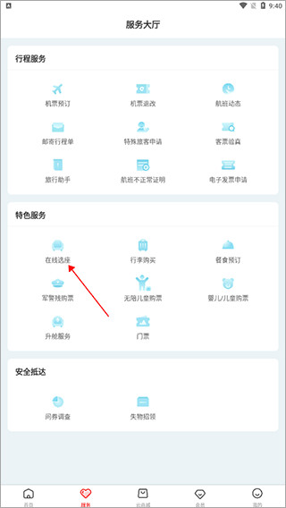 选座界面示意图