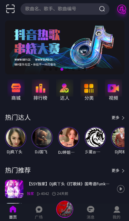 音乐社区界面截图