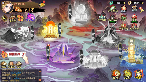 封神策