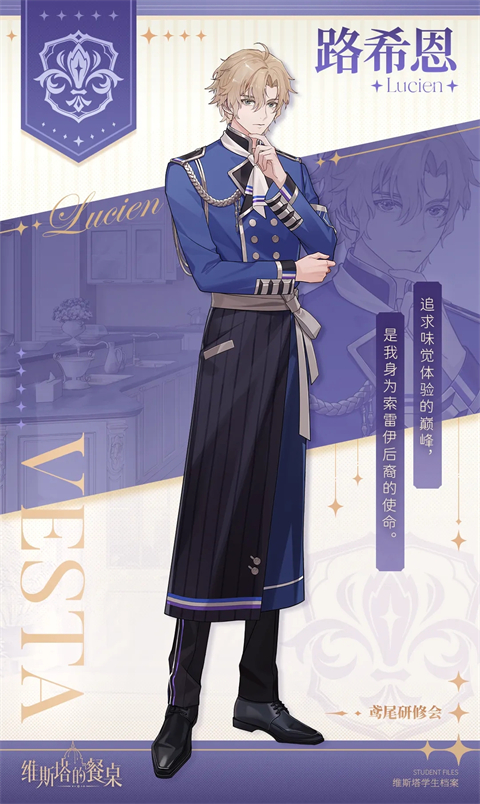 维斯塔的餐桌官方版