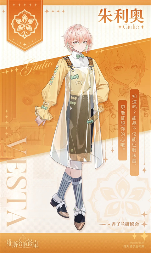 维斯塔的餐桌官方版