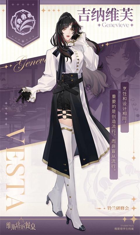 维斯塔的餐桌官方版