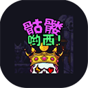 骷髅哟西游戏免费下载-骷髅哟西手机版下载 v1.0.33安卓版