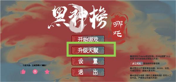 天赋加点界面