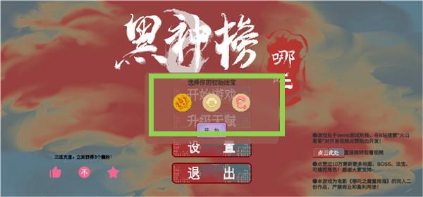 法宝选择界面
