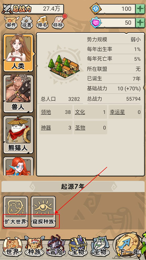 世界起源游戏