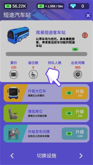 车辆升级界面
