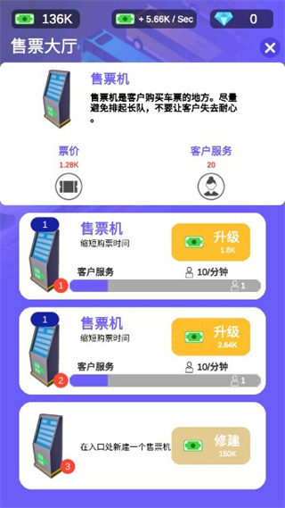 新增售票机
