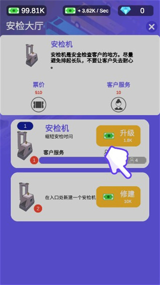 安检通道优化