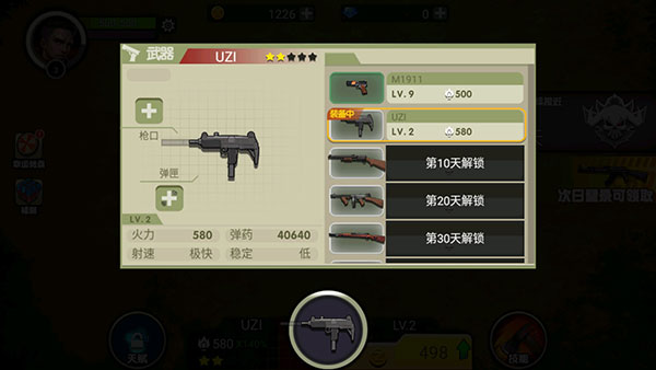 武器选择界面