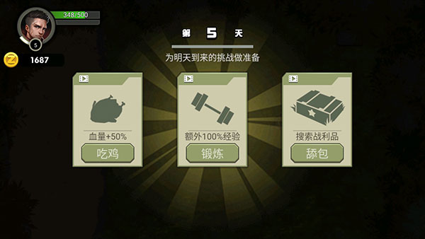 胜利画面