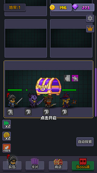 宝箱开启界面
