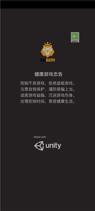 游戏加载界面