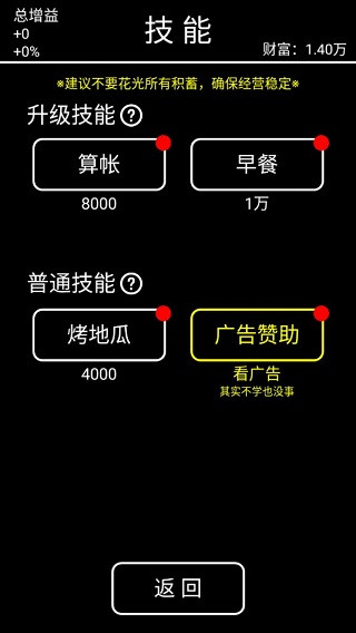 技能选择界面
