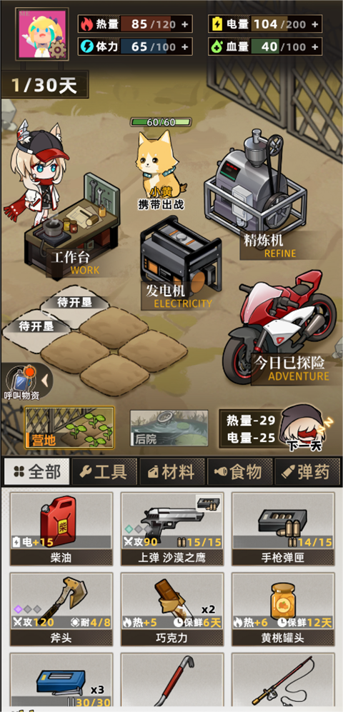我在末日打造安全屋