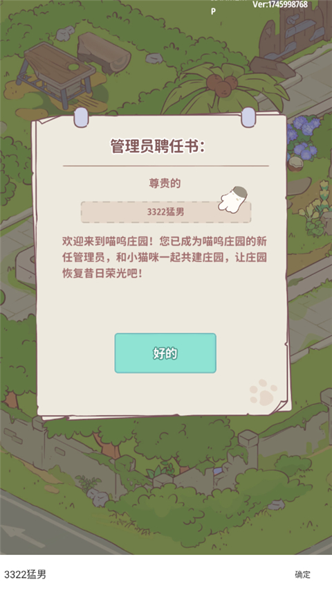 喵呜庄园