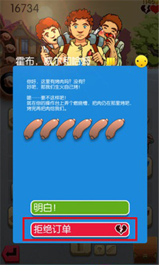 拒绝订单界面