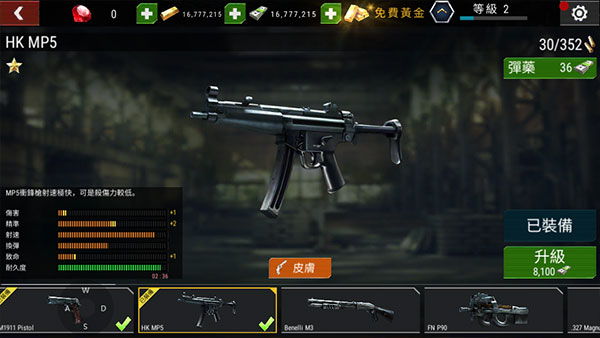 武器属性详情