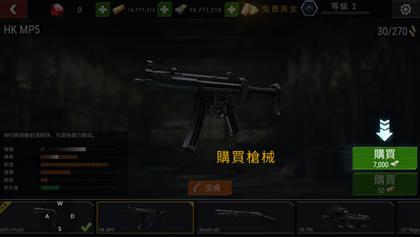 武器升级界面