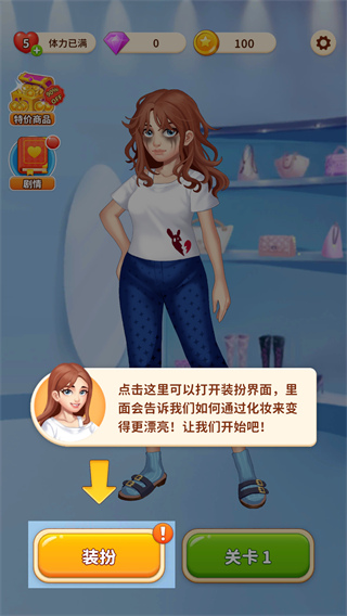 装扮界面示意图