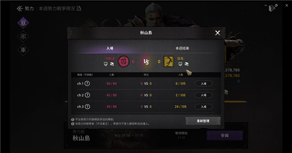 势力战界面