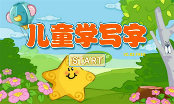 儿童学写字app下载