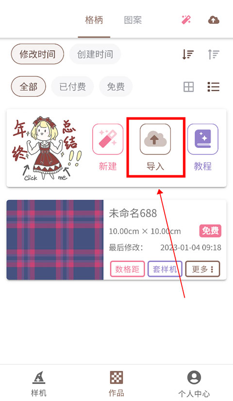 导入界面