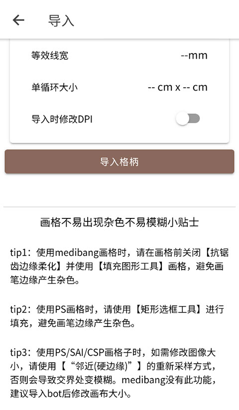 DPI设置