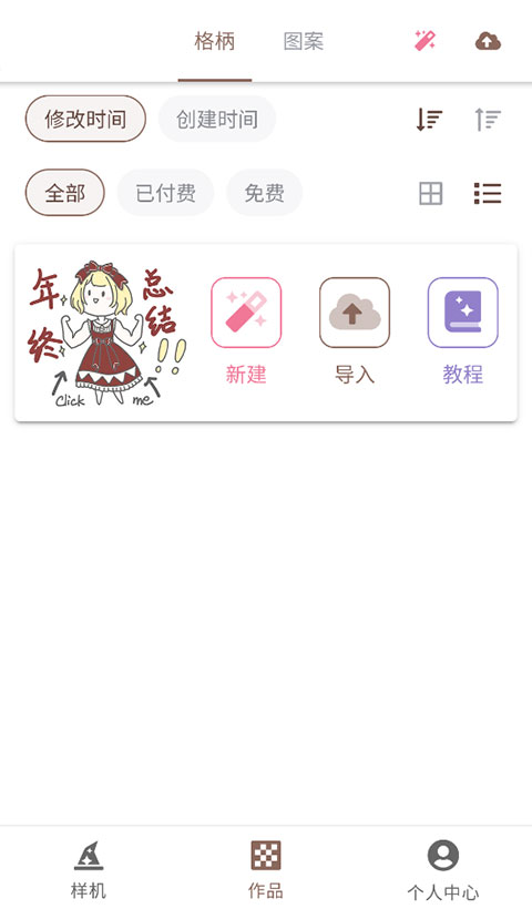 新建项目