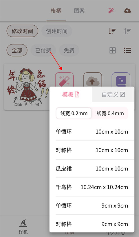 尺寸设置