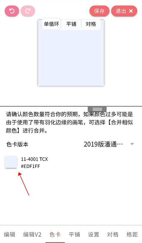 色卡选择