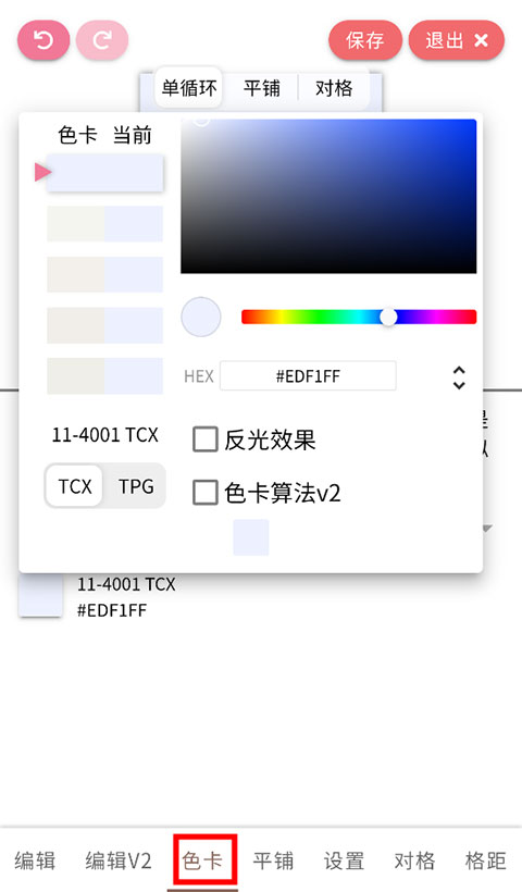 调色面板