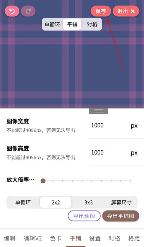 保存界面