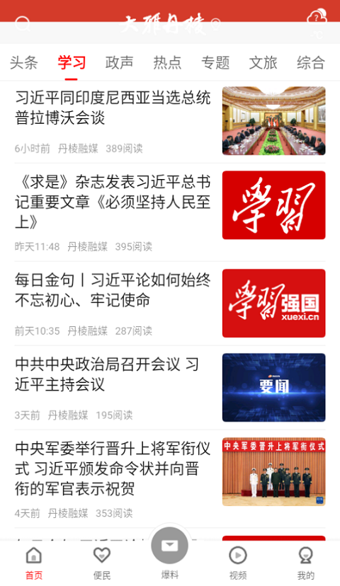 i江油App界面展示