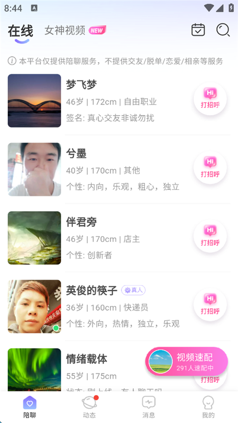 遇见可聊App