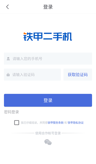 铁甲二手机app