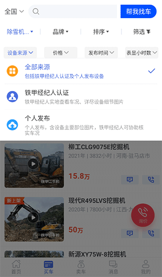 铁甲二手机app